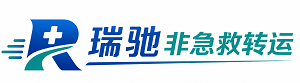 涟源市瑞驰非急救转运｜病人出院长途护送服务